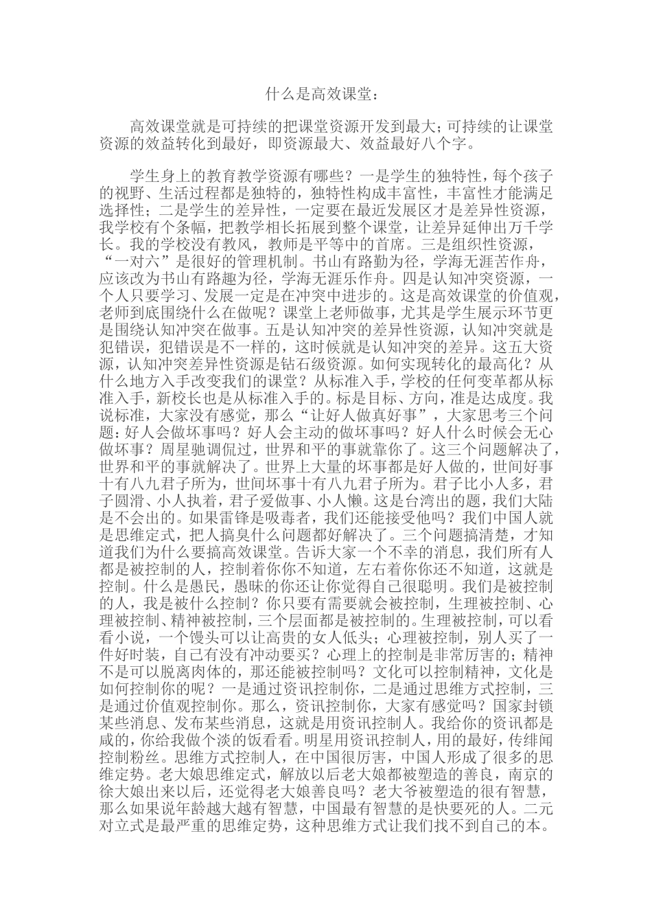 什么是高效课堂_第1页