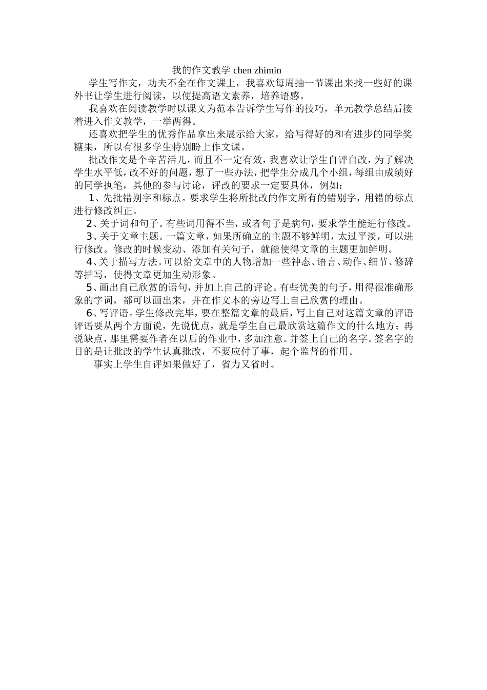 我的作文教学_第1页