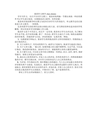 我的作文教学