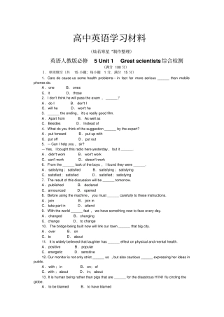 人教版高中英语必修五Unit1Greatscientists综合检测