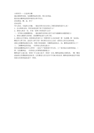 小班科学——白盐和白糖