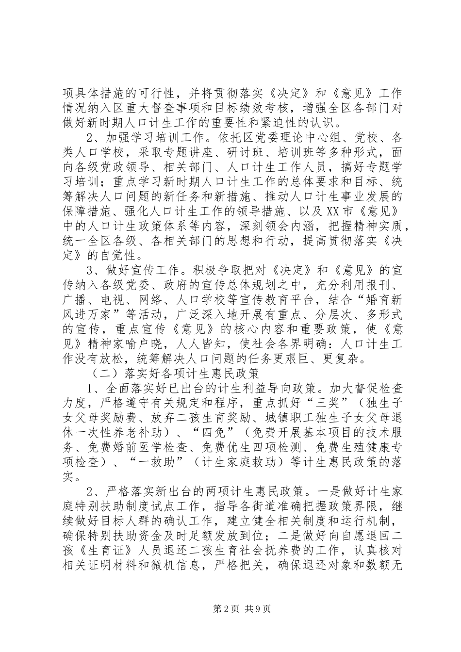 计划生育工作计划 _第2页