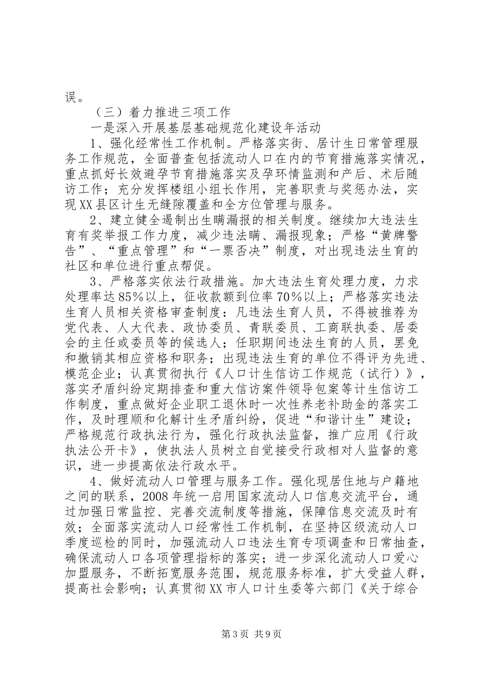 计划生育工作计划 _第3页