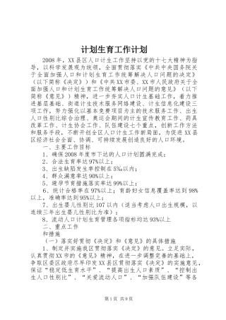 计划生育工作计划 