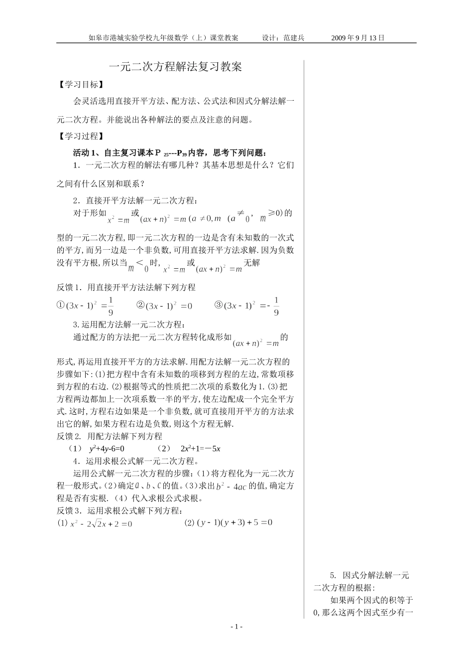 222解一元二次方程复习课教案_第1页