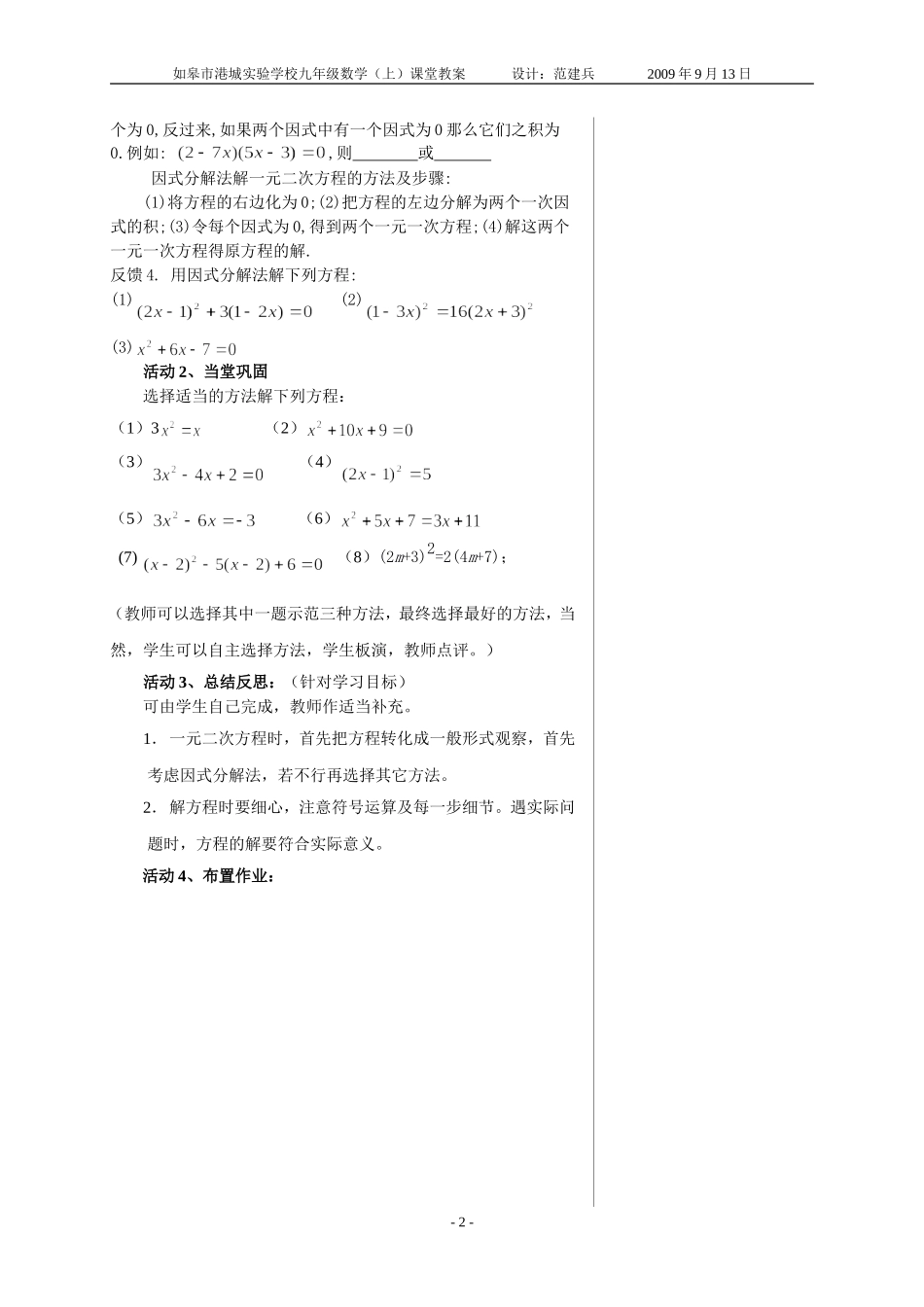 222解一元二次方程复习课教案_第2页