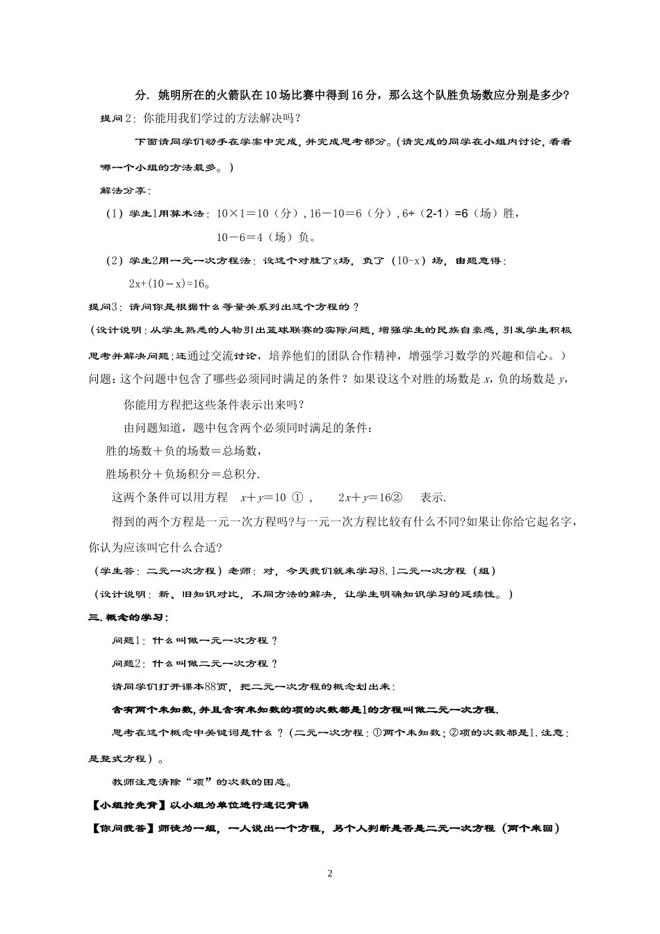 教学设计.1二元一次方程组-数学-初中-闫立芳-3137001228)_第2页