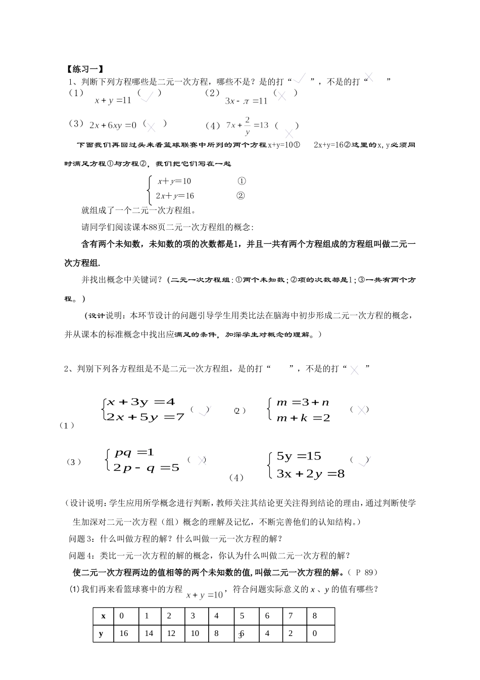 教学设计.1二元一次方程组-数学-初中-闫立芳-3137001228)_第3页