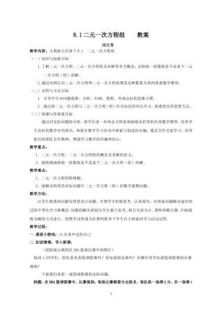 教学设计.1二元一次方程组-数学-初中-闫立芳-3137001228)