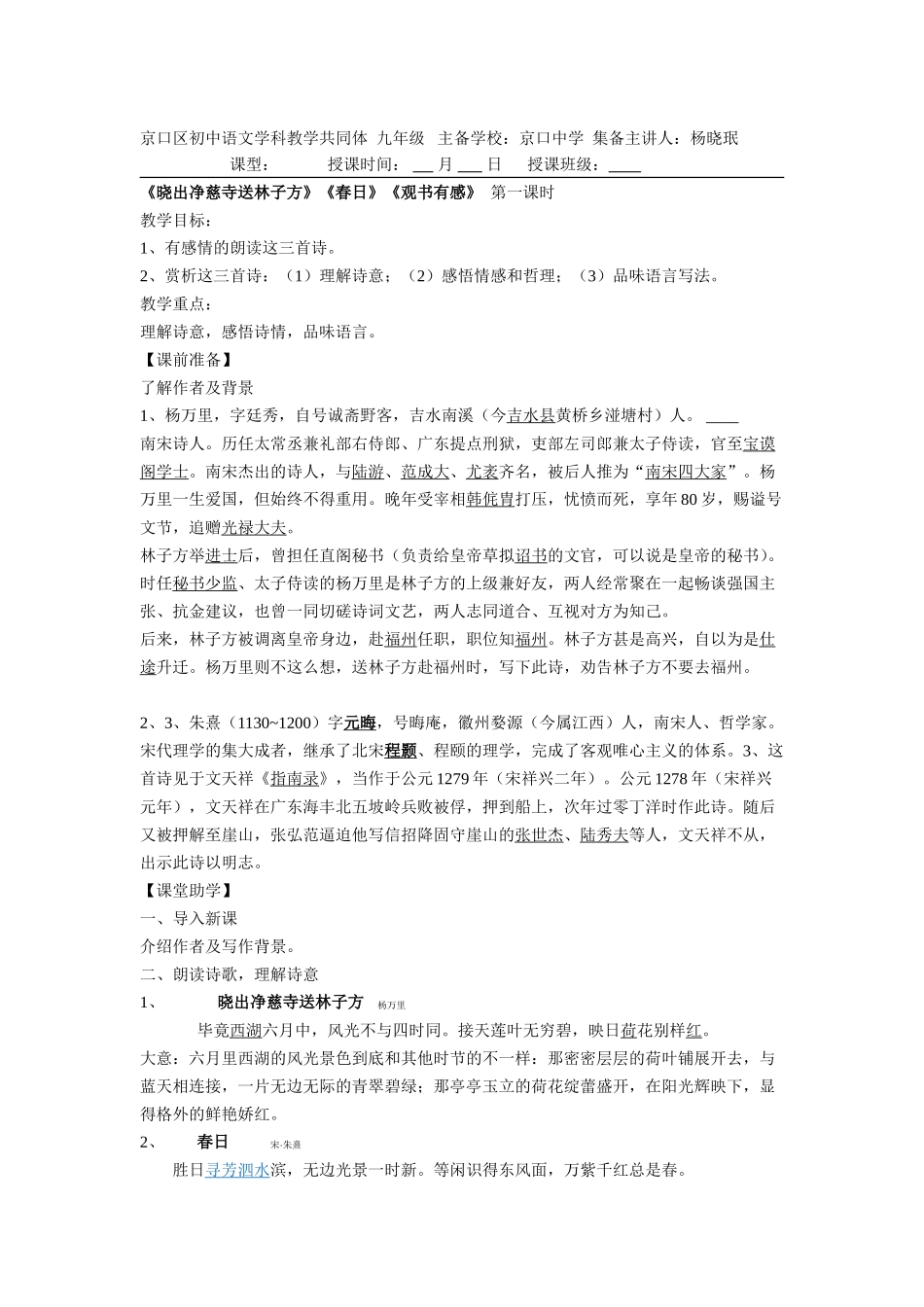 《晓出净慈寺送林子方》《春日》《观书有感》学案_第1页