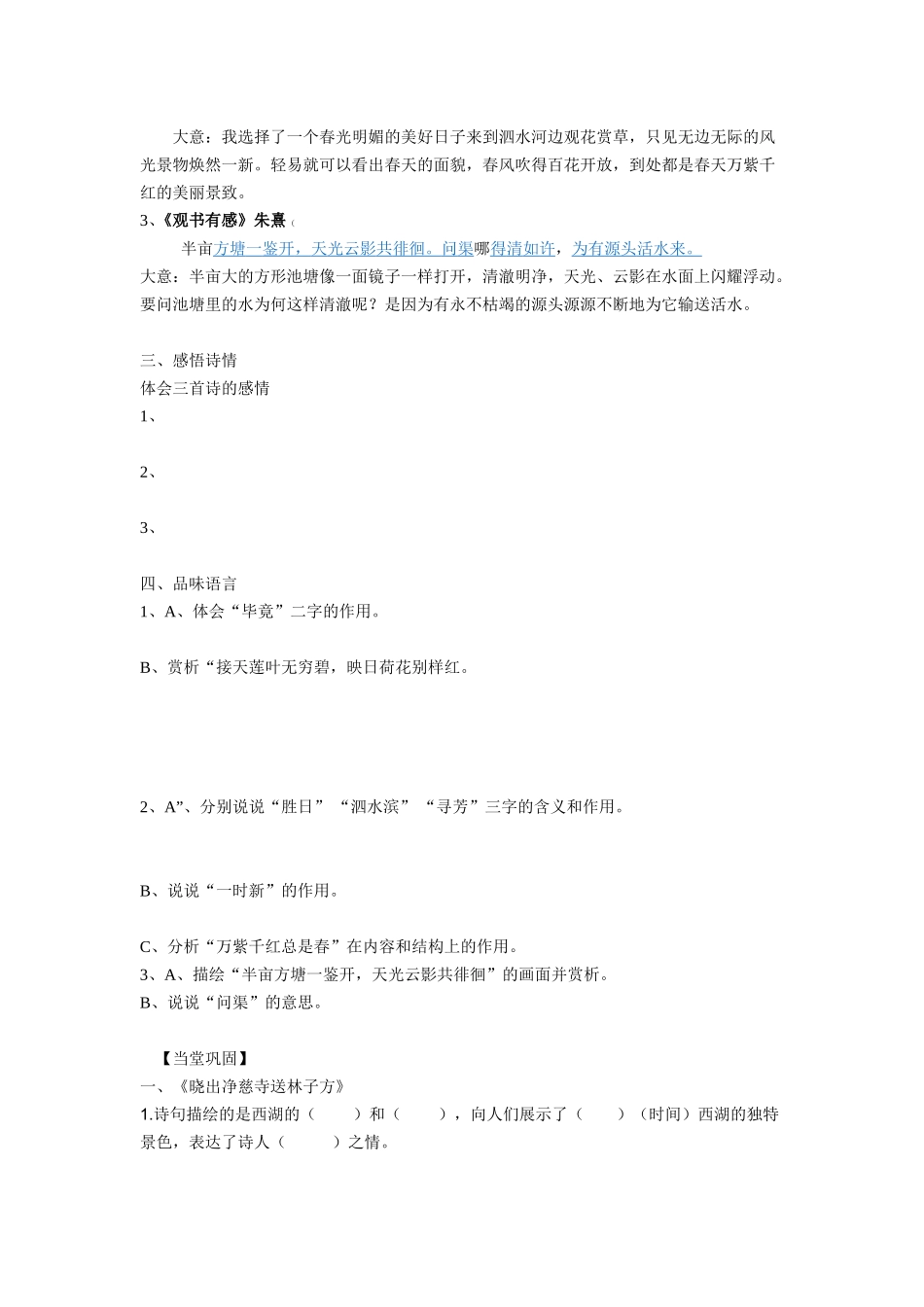 《晓出净慈寺送林子方》《春日》《观书有感》学案_第2页