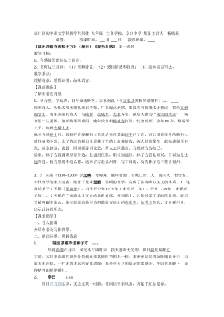 《晓出净慈寺送林子方》《春日》《观书有感》学案