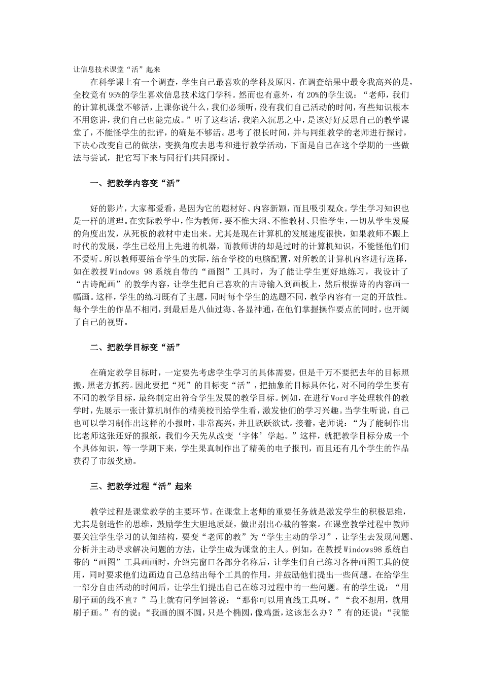 让信息技术课堂“活”起来_第1页