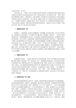 让信息技术课堂“活”起来