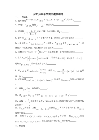 高三数学7月16日练习学生版
