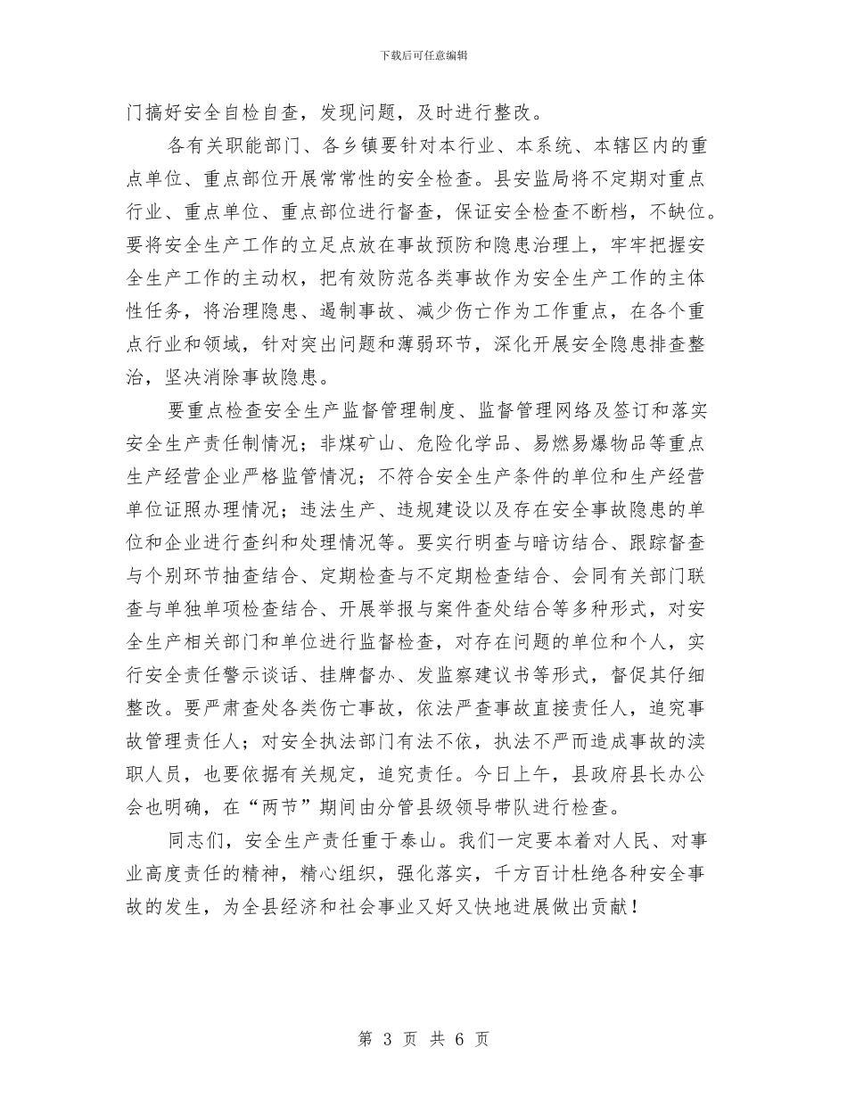 全县安全生产应急预案汇报会讲话与全县安全生产暨春防工作会议主持词汇编_第3页