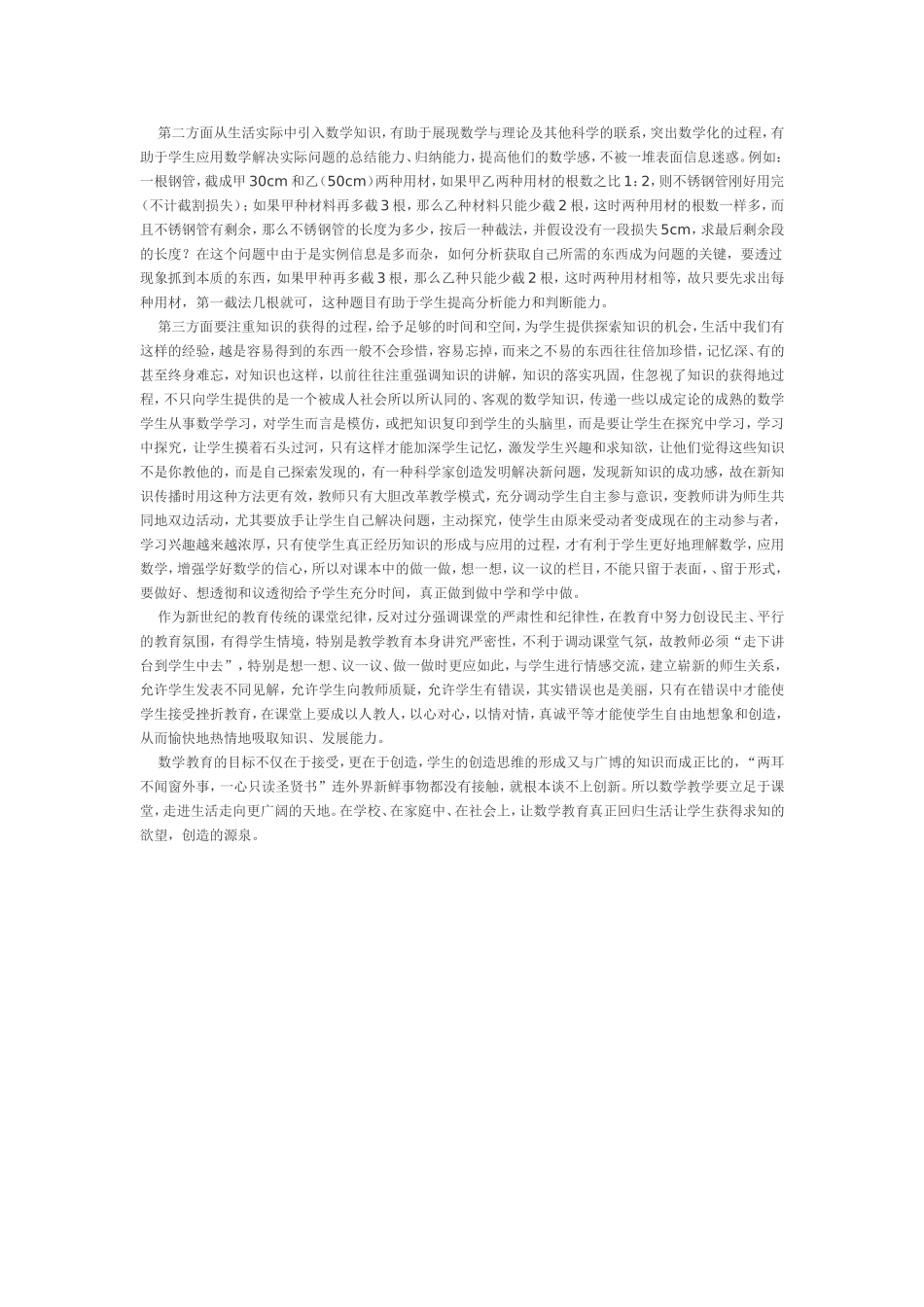 初中数学新教材教学探索的反思_第2页