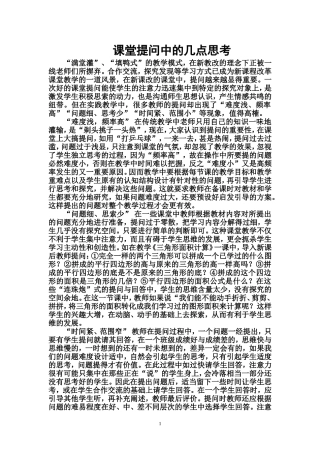 课堂提问中的几点思考