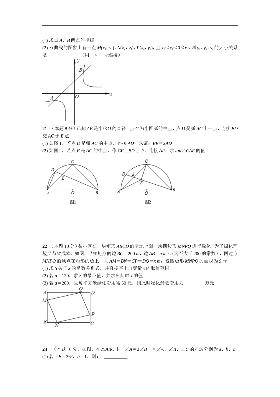 2016.5-武钢实验学校九年级下学期周考数学试卷四附答案_第3页