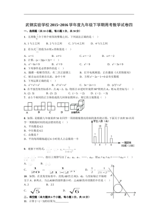 2016.5-武钢实验学校九年级下学期周考数学试卷四附答案