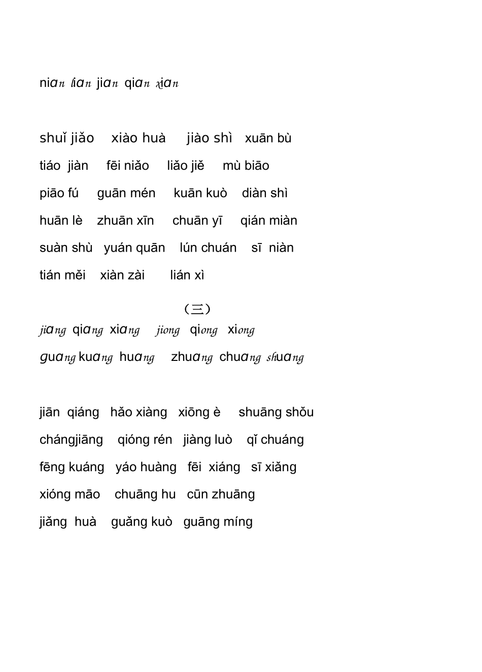 拼音过关表(三拼音节)_第2页