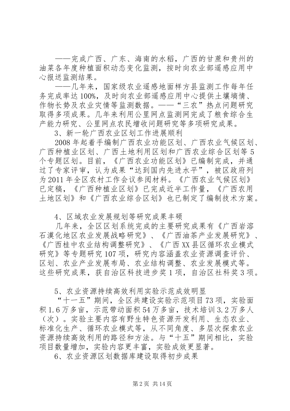 广西农业(种植业)“十一五”发展规划 _第2页