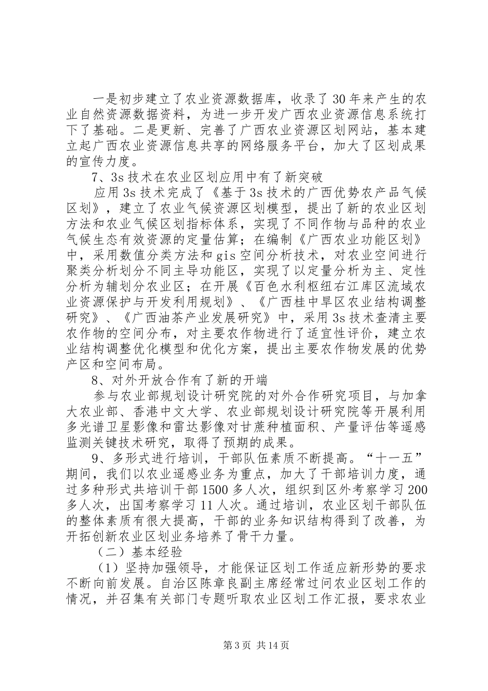 广西农业(种植业)“十一五”发展规划 _第3页