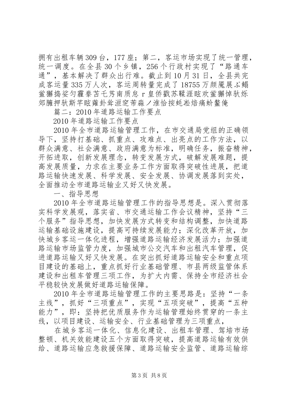 篇一：XX年交通局工作总结及XX年工作安排 _第3页