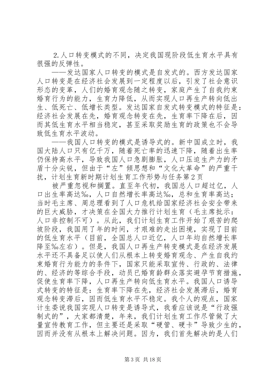 新时期计划生育工作形势与任务 _第3页