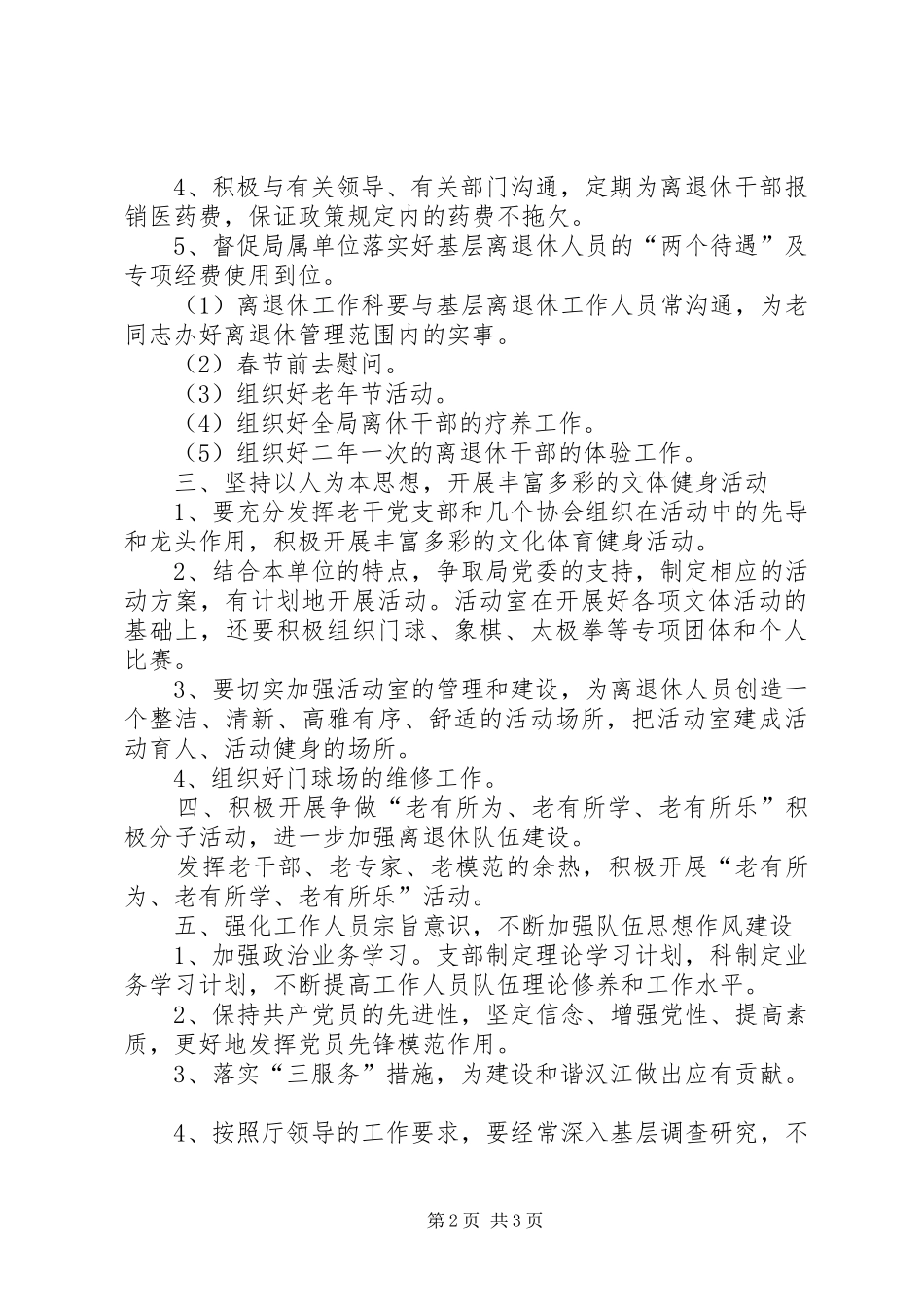 局离退休管理工作科工作计划 _第2页