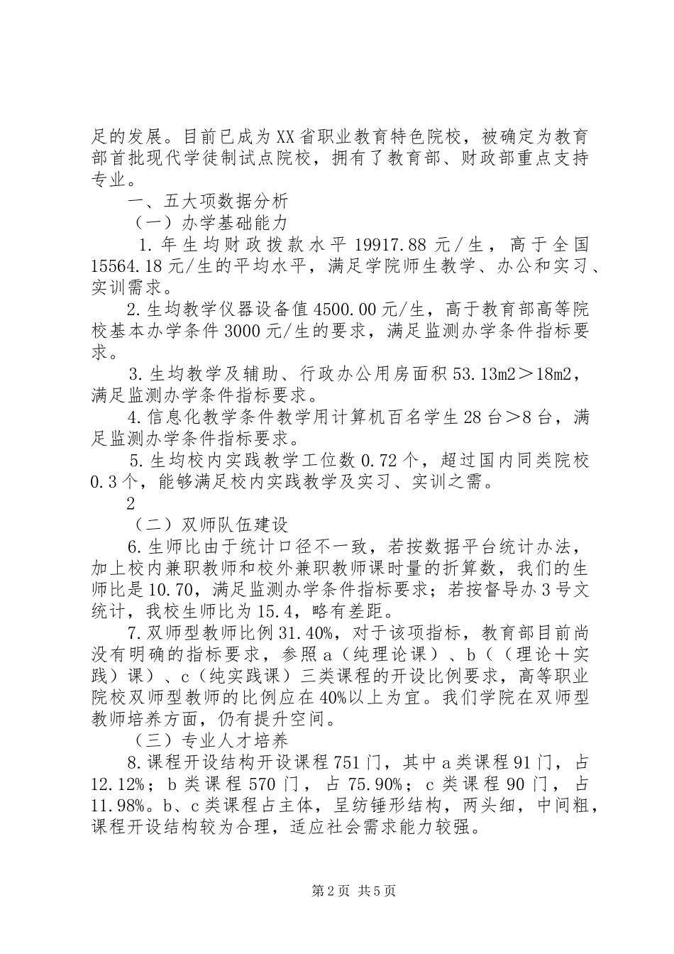 河南科技计划项目20XX年开封文化艺术职业学院 (4)_第2页