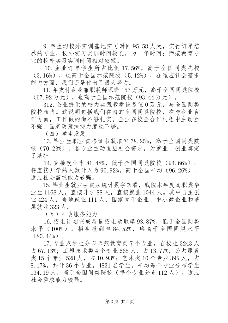 河南科技计划项目20XX年开封文化艺术职业学院 (4)_第3页