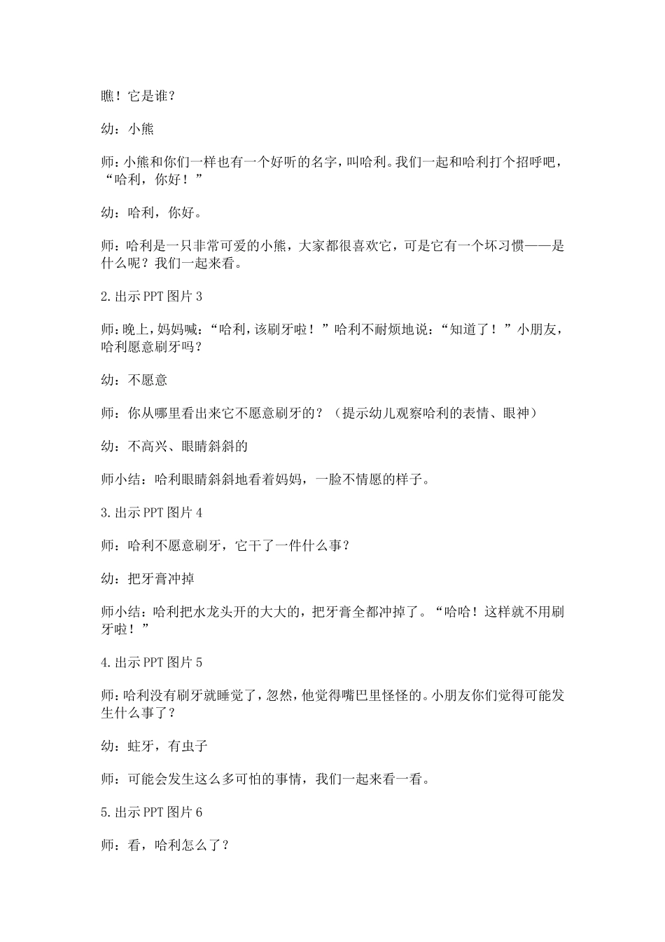 绘本《小熊不刷牙》_第2页