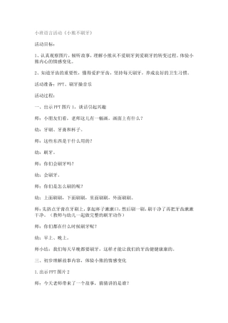 绘本《小熊不刷牙》