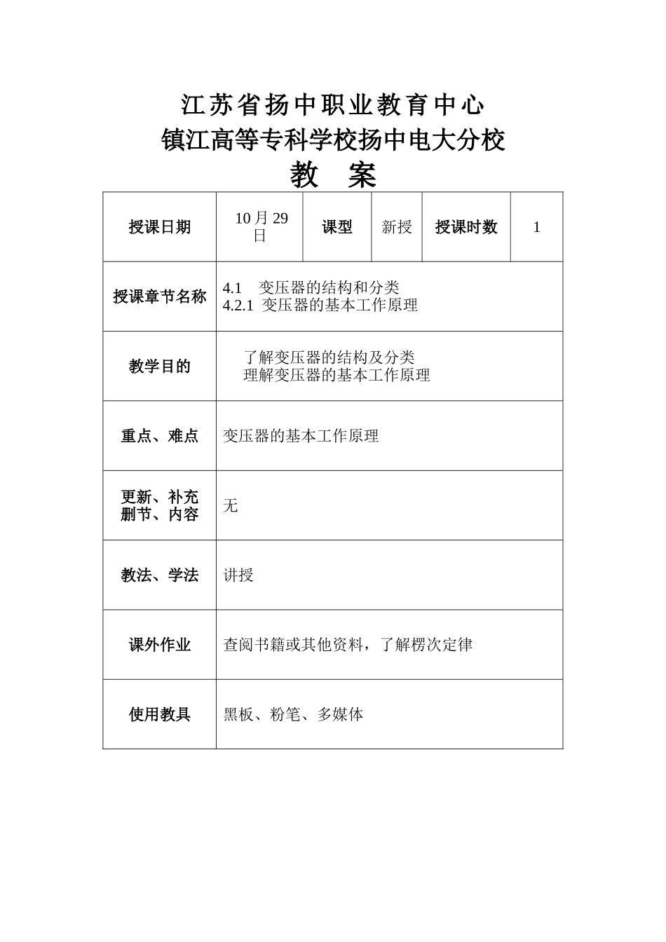 变压器的基本工作原理_第1页