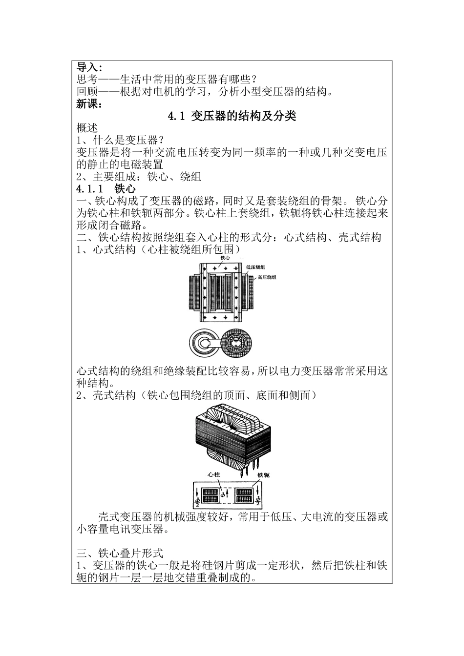变压器的基本工作原理_第2页