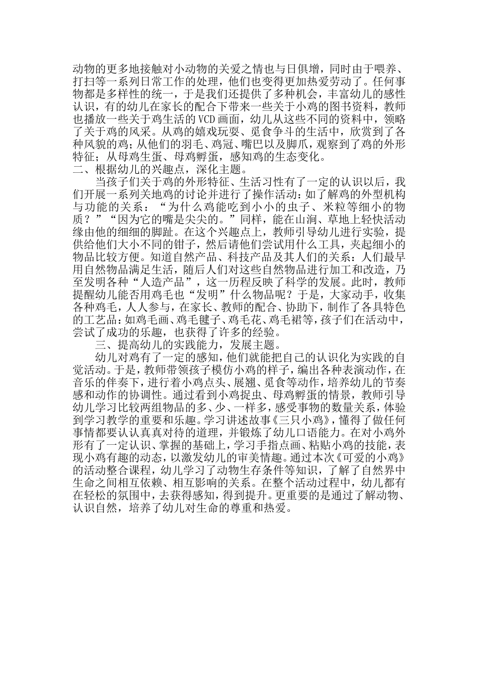 拓展思路有机整合_第2页