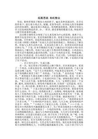 拓展思路有机整合