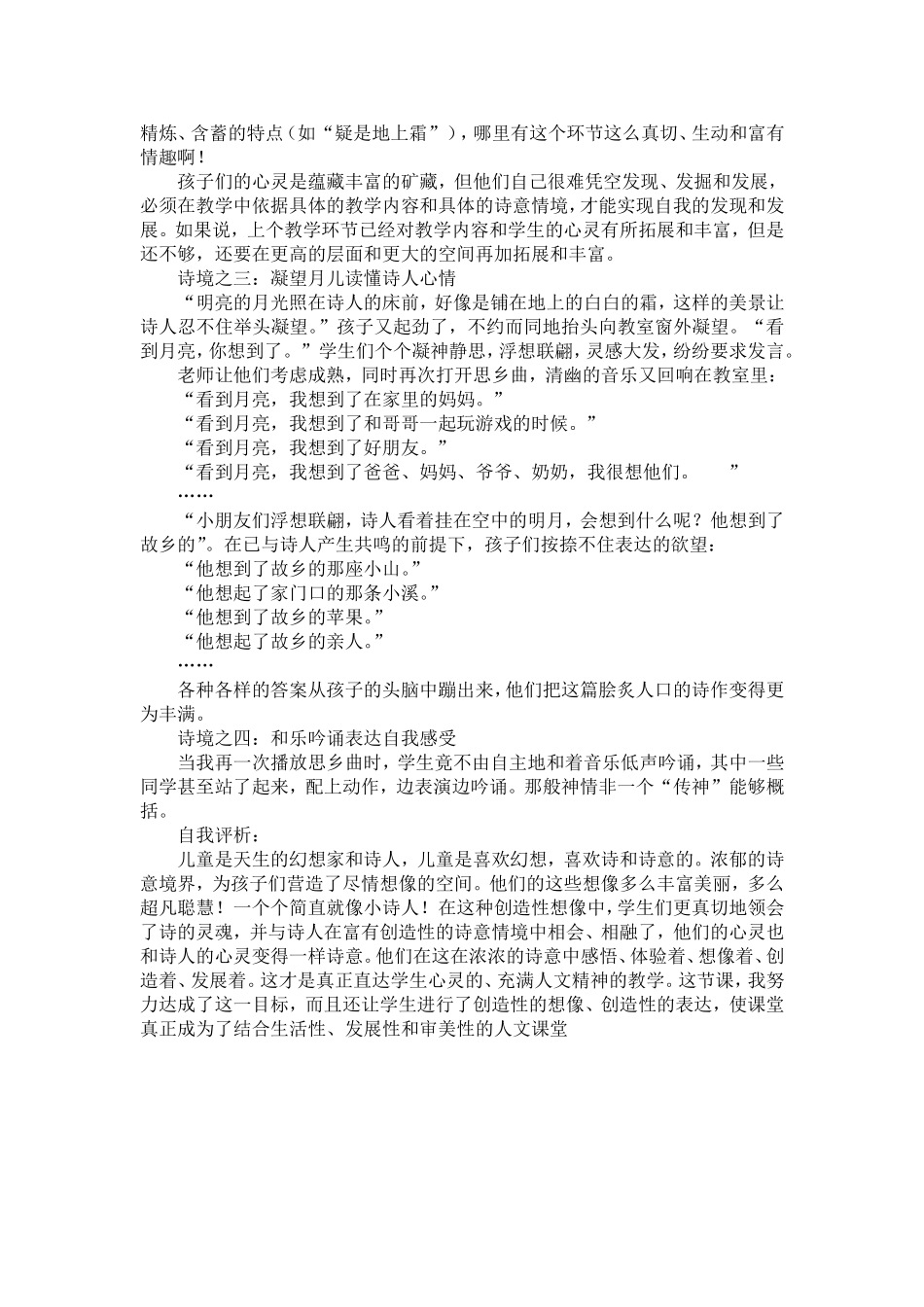《静夜思》 (2)_第2页