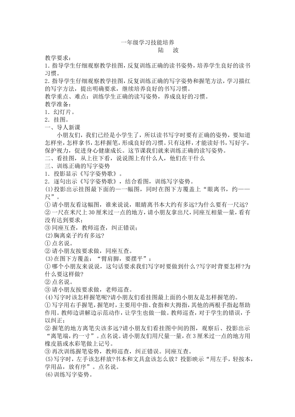 学习技能培养教案_第1页