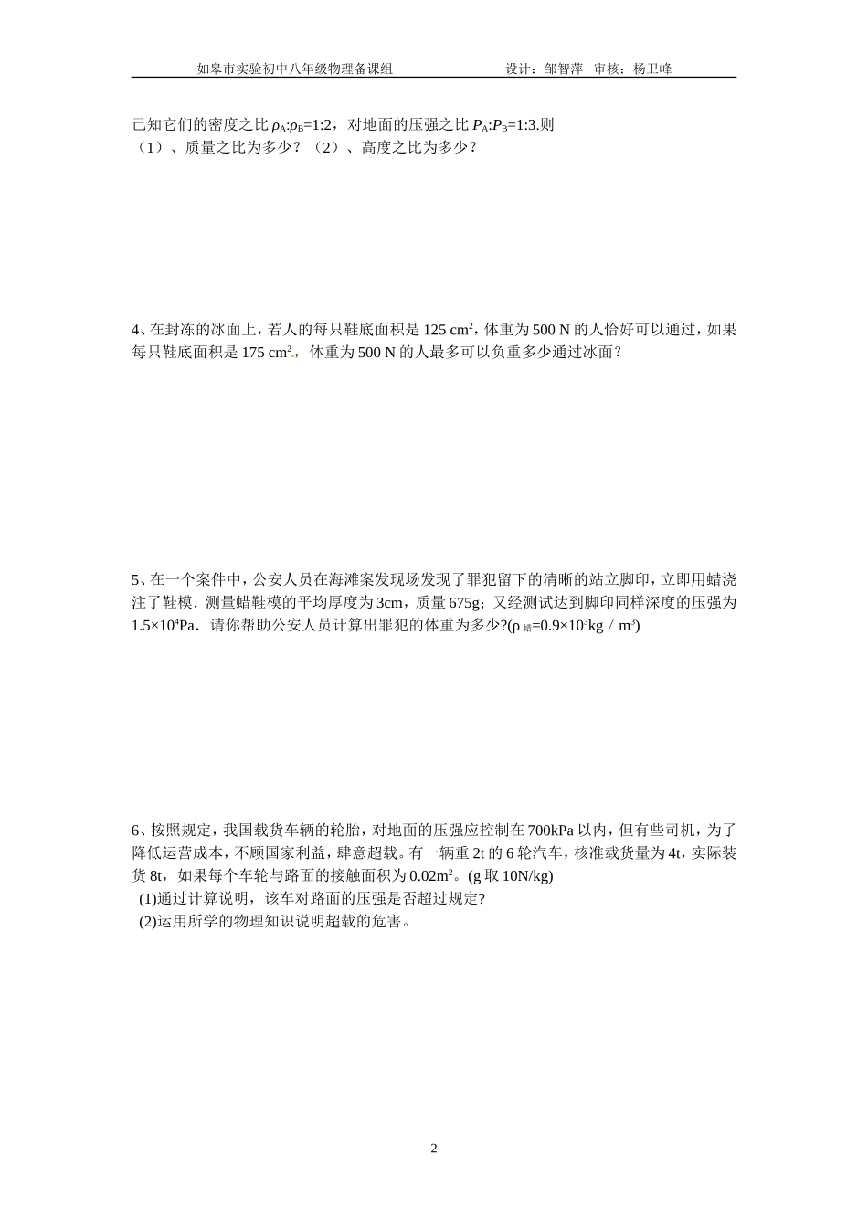 物理周末作业4月20_第2页