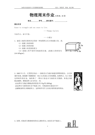 物理周末作业4月20