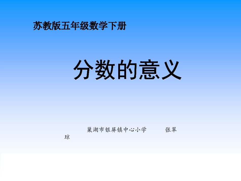 分数的意义-(5)_第1页