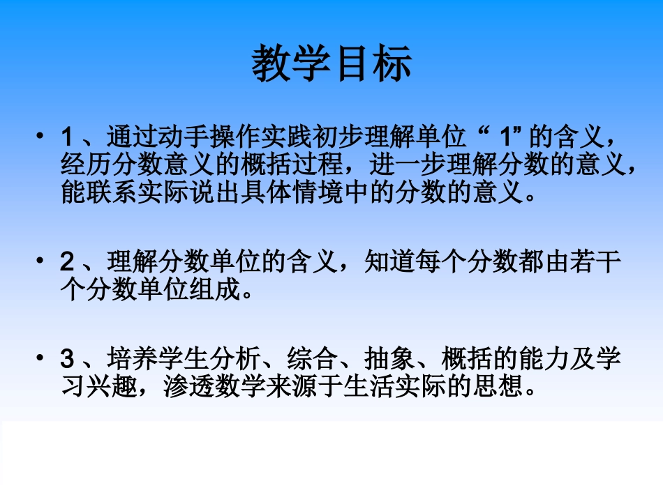 分数的意义-(5)_第2页