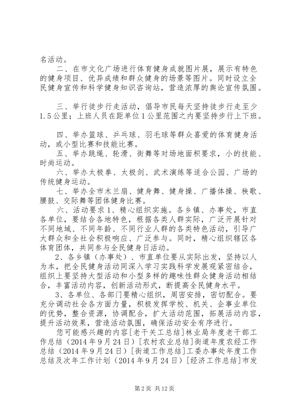 开展全民健身日活动计划大全 _第2页