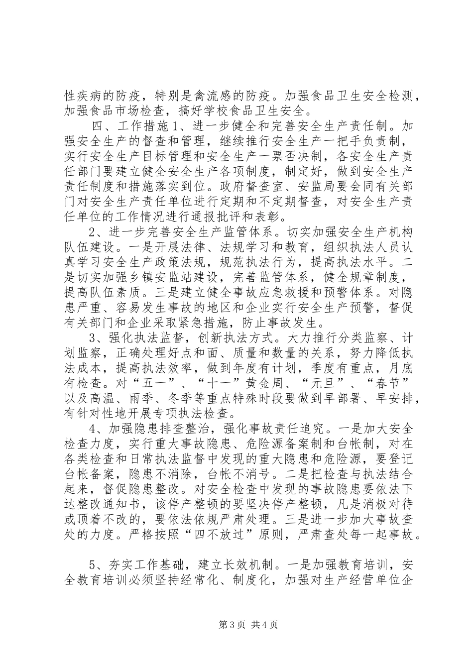 某县20XX年度安全生产工作计划_第3页