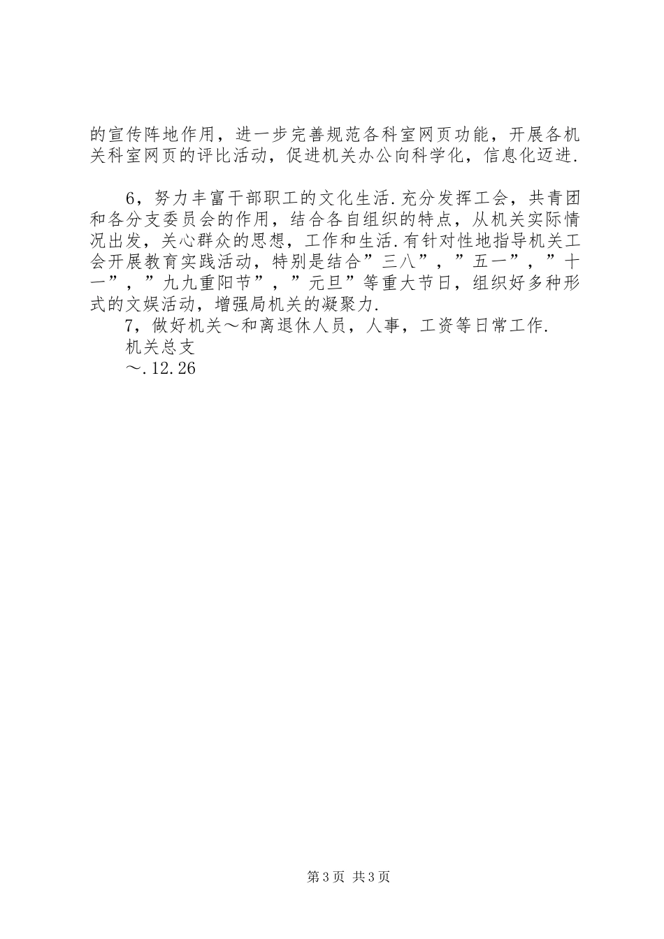 教育局机关总支XX年工作计划 _第3页