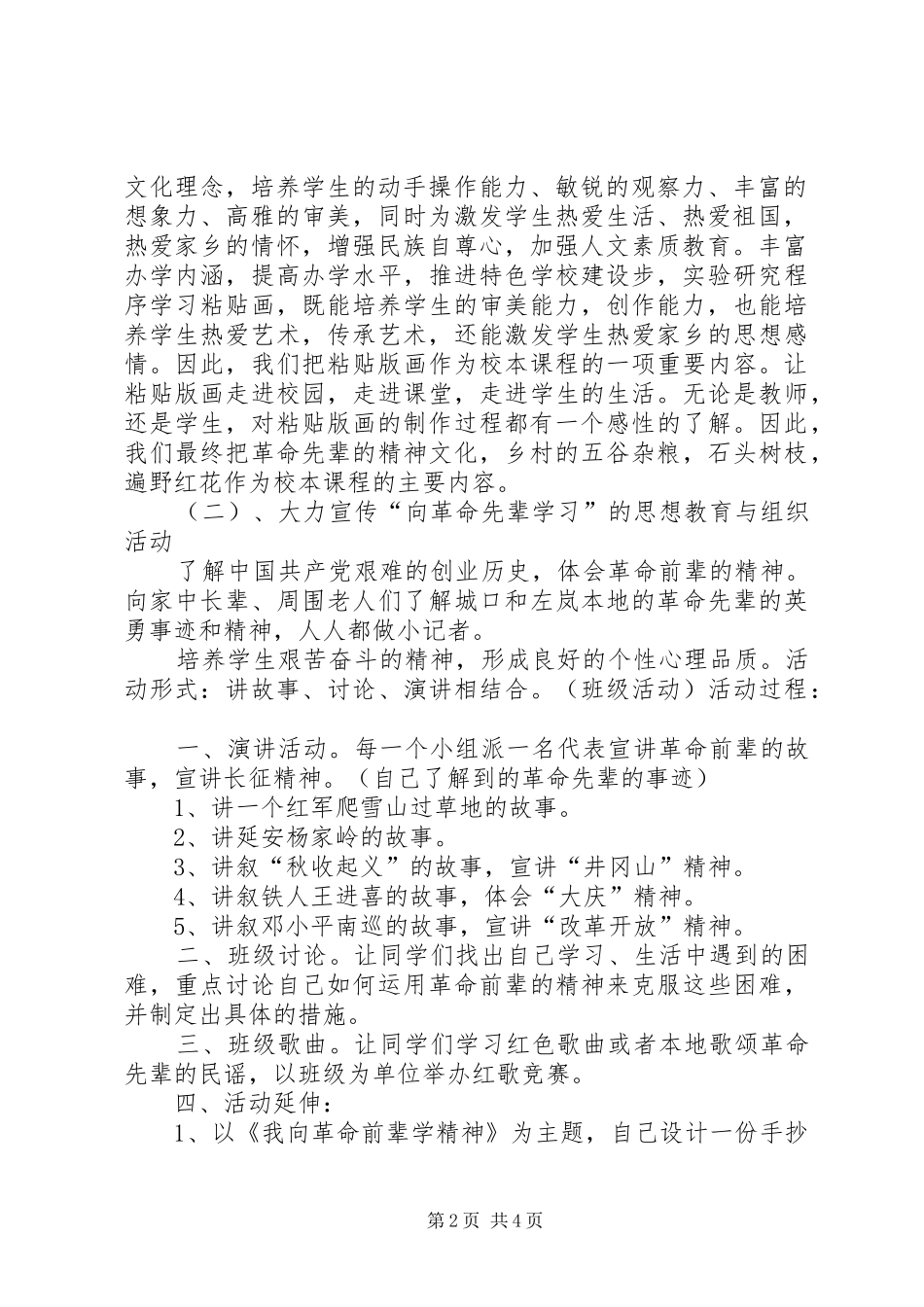 学校特色建设工作计划 _第2页