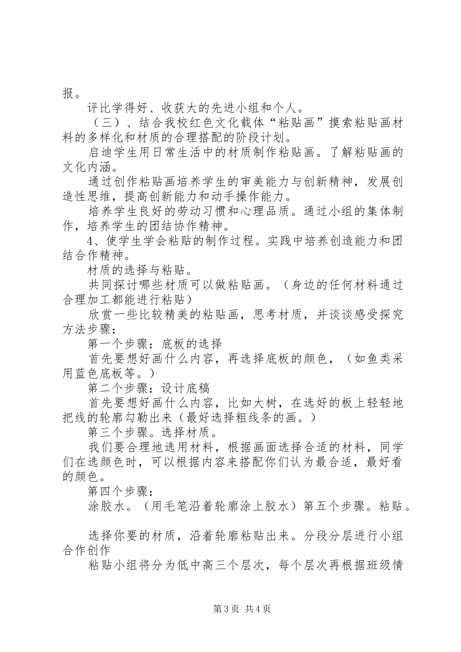 学校特色建设工作计划 _第3页