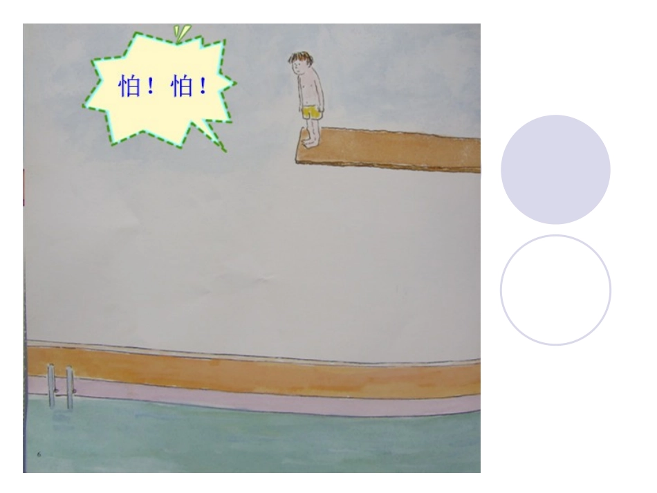 绘本PPT《勇气》_第1页